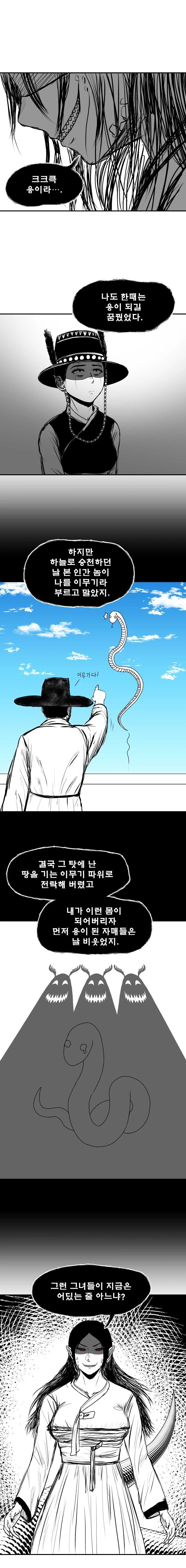 천년먹은 이무기 만화 - 이미지 2