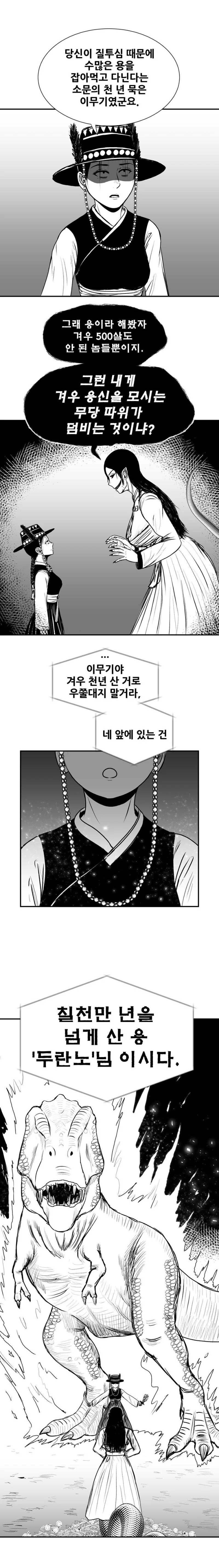 천년먹은 이무기 만화 - 이미지 3