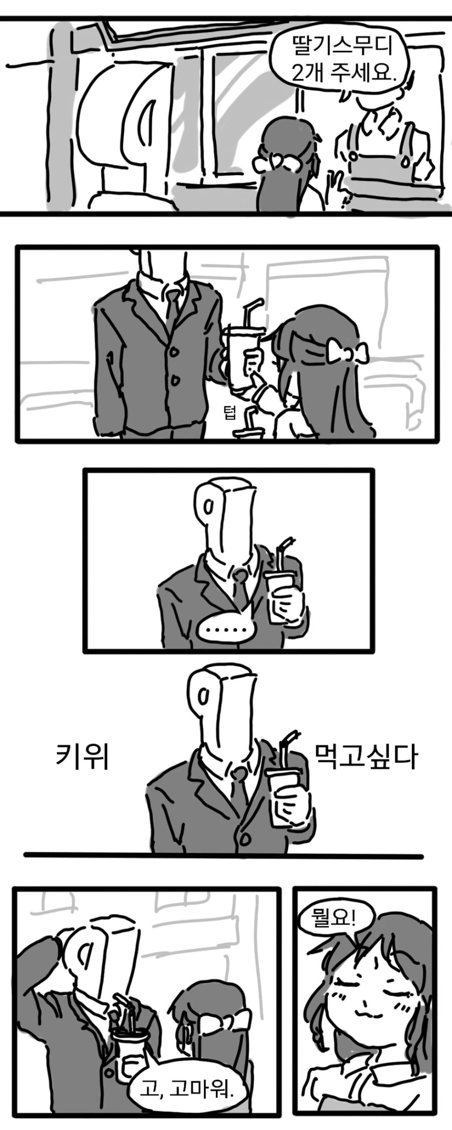 @) 프로듀서가 딸기 먹는.manga - 이미지 2