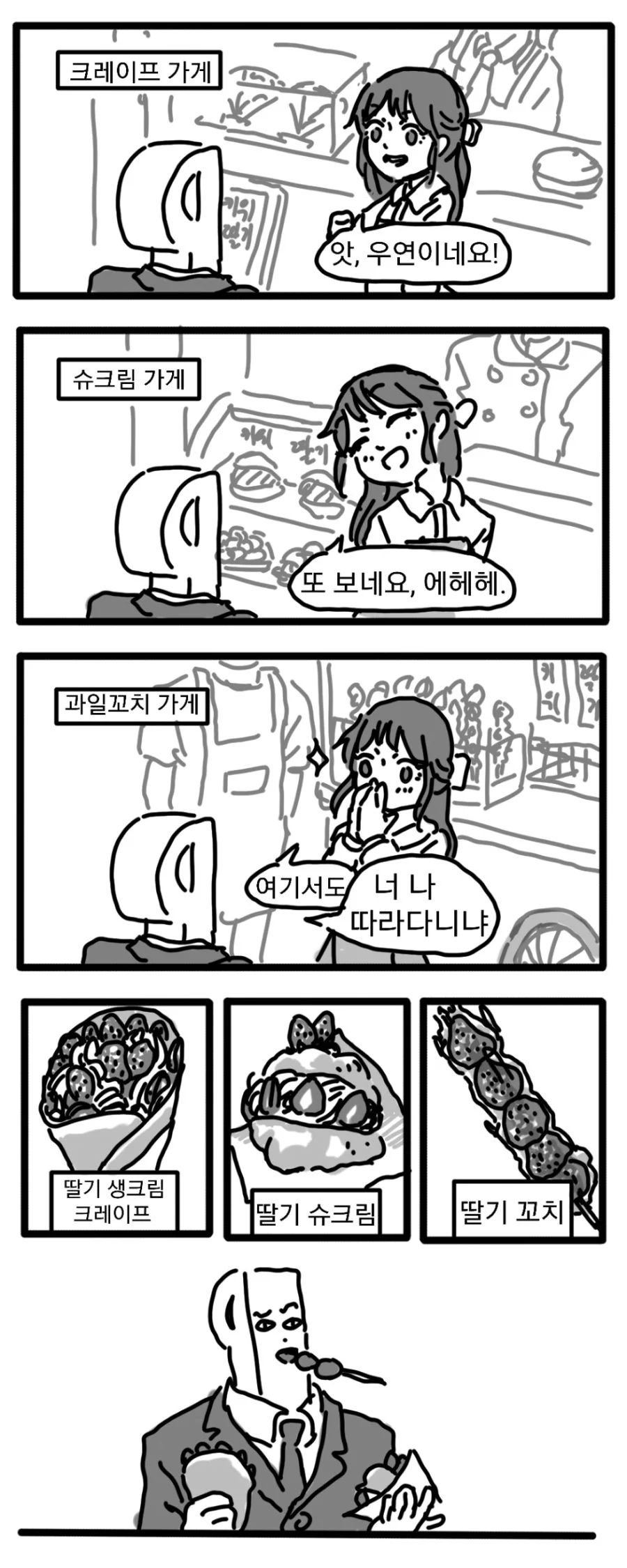 @) 프로듀서가 딸기 먹는.manga - 이미지 3