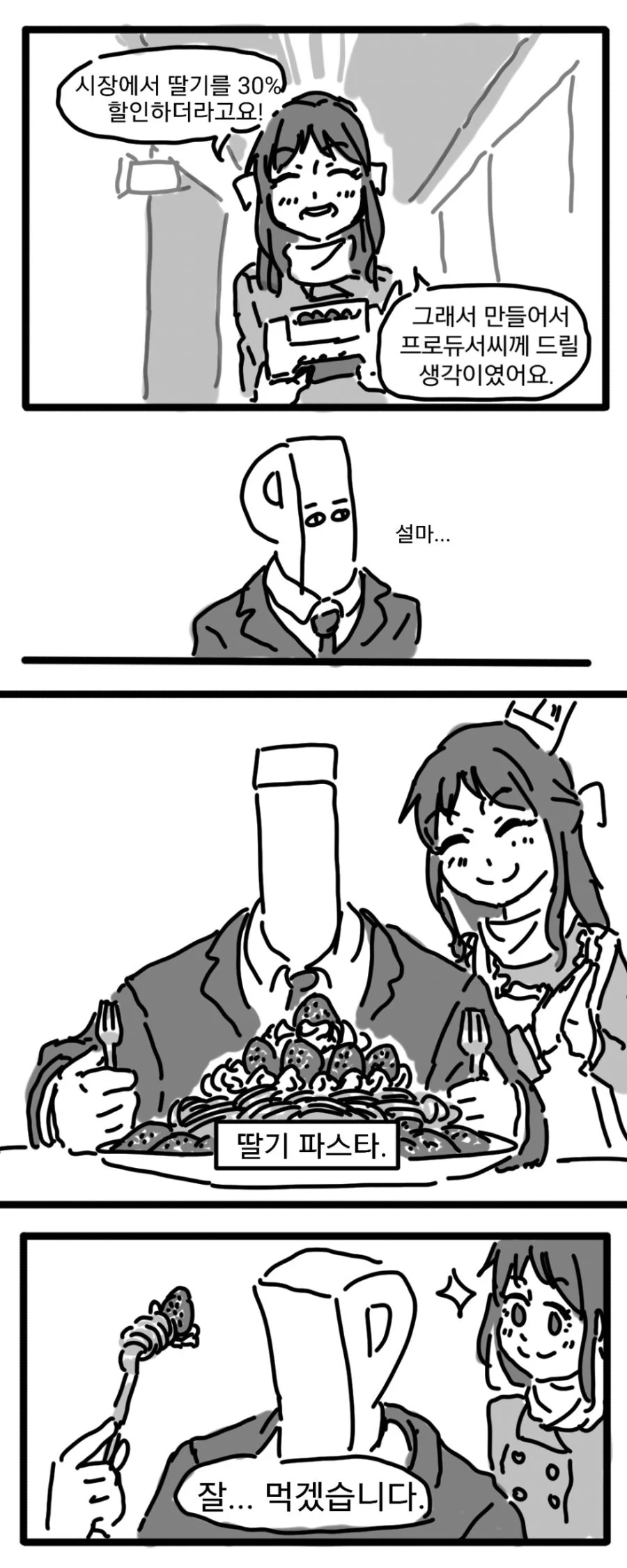 @) 프로듀서가 딸기 먹는.manga - 이미지 4