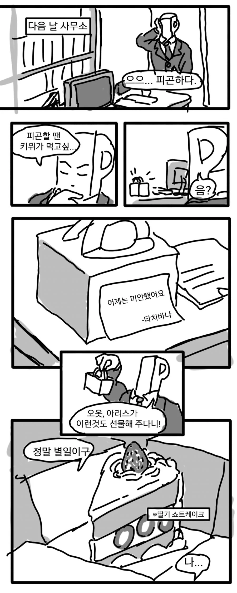 @) 프로듀서가 딸기 먹는.manga - 이미지 7