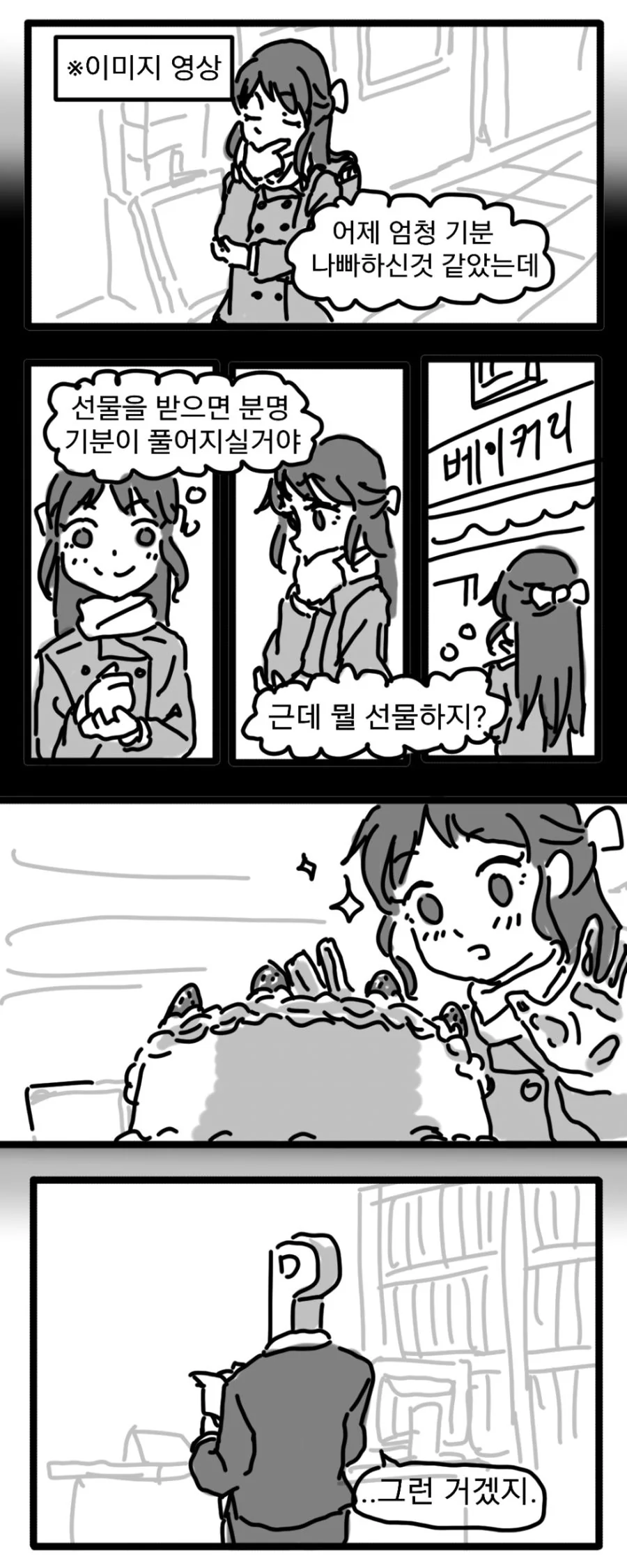 @) 프로듀서가 딸기 먹는.manga - 이미지 8