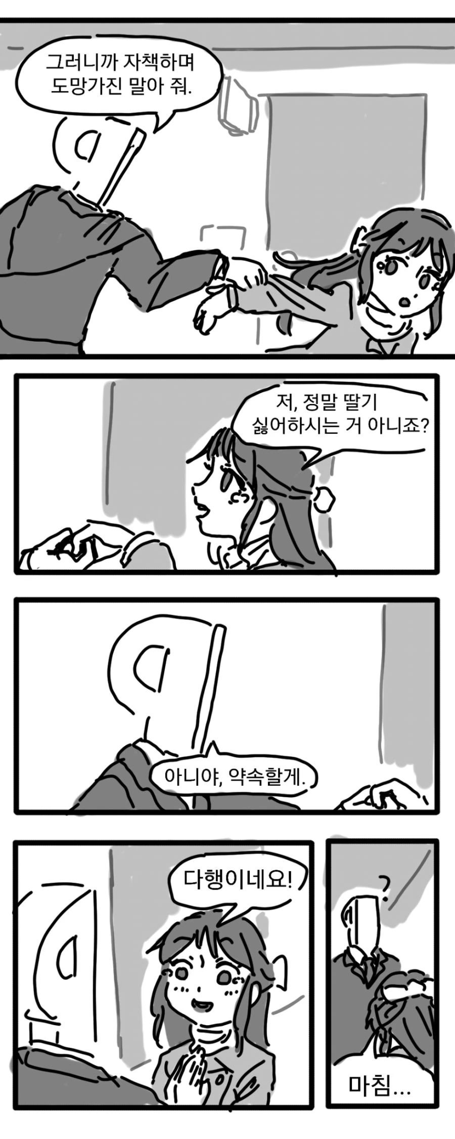 @) 프로듀서가 딸기 먹는.manga - 이미지 12