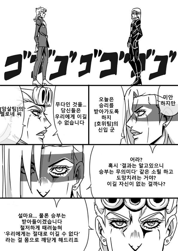 죠죠) 죠르노 vs 멜로네.manhwa