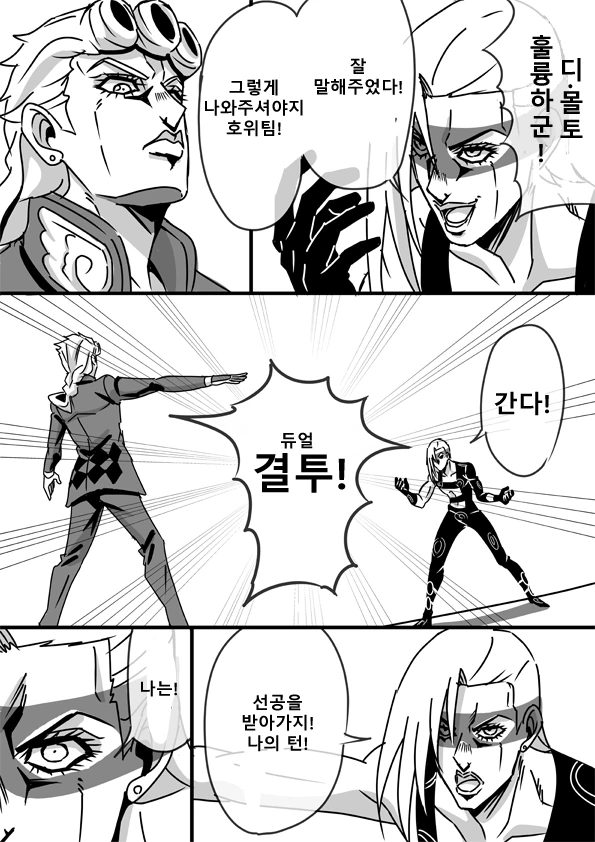 죠죠) 죠르노 vs 멜로네.manhwa - 이미지 2