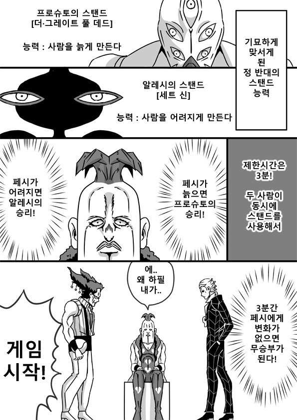 죠죠) 죠르노 vs 멜로네.manhwa - 이미지 4