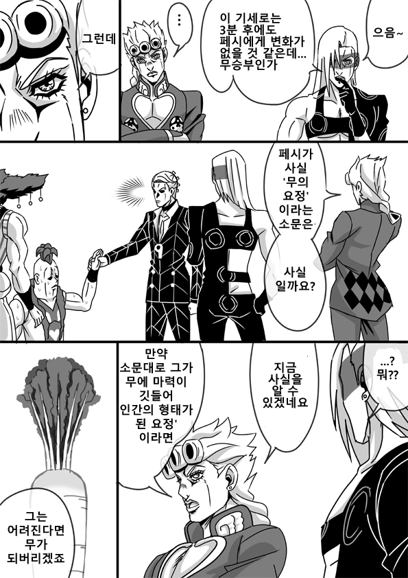 죠죠) 죠르노 vs 멜로네.manhwa - 이미지 6