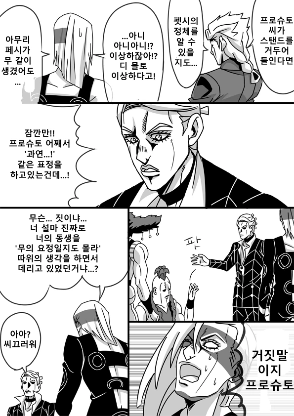 죠죠) 죠르노 vs 멜로네.manhwa - 이미지 7
