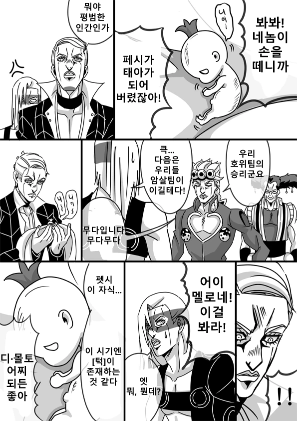 죠죠) 죠르노 vs 멜로네.manhwa - 이미지 8