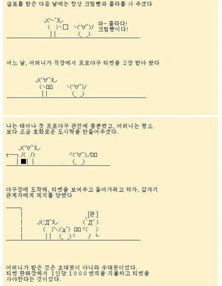 엄마와 야구장.manwha - 이미지 2