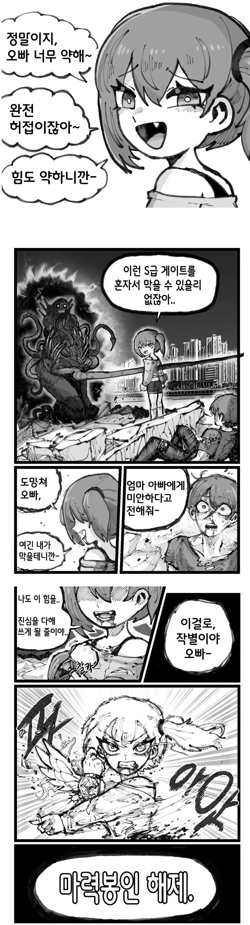 ㅁㅅㄱㅋ 여동생.manhwa