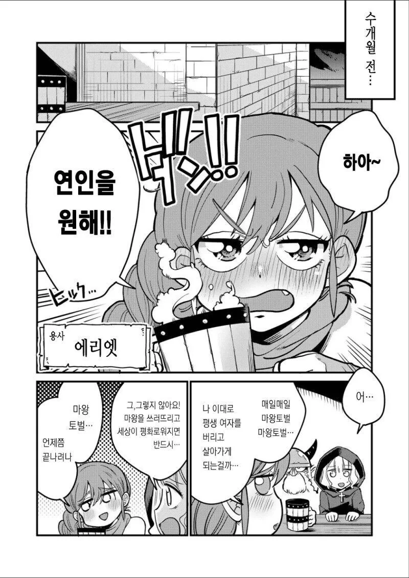짝을 원하는 용사와 마왕 만화 - 이미지 2