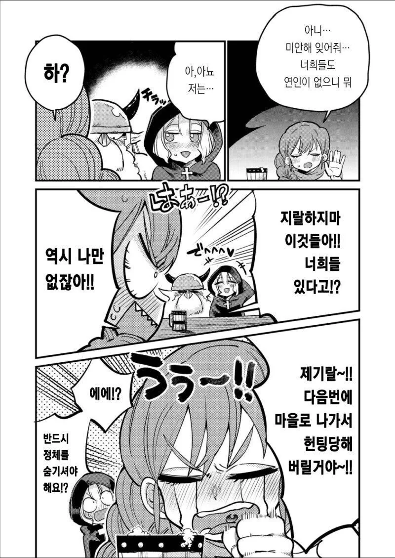 짝을 원하는 용사와 마왕 만화 - 이미지 3