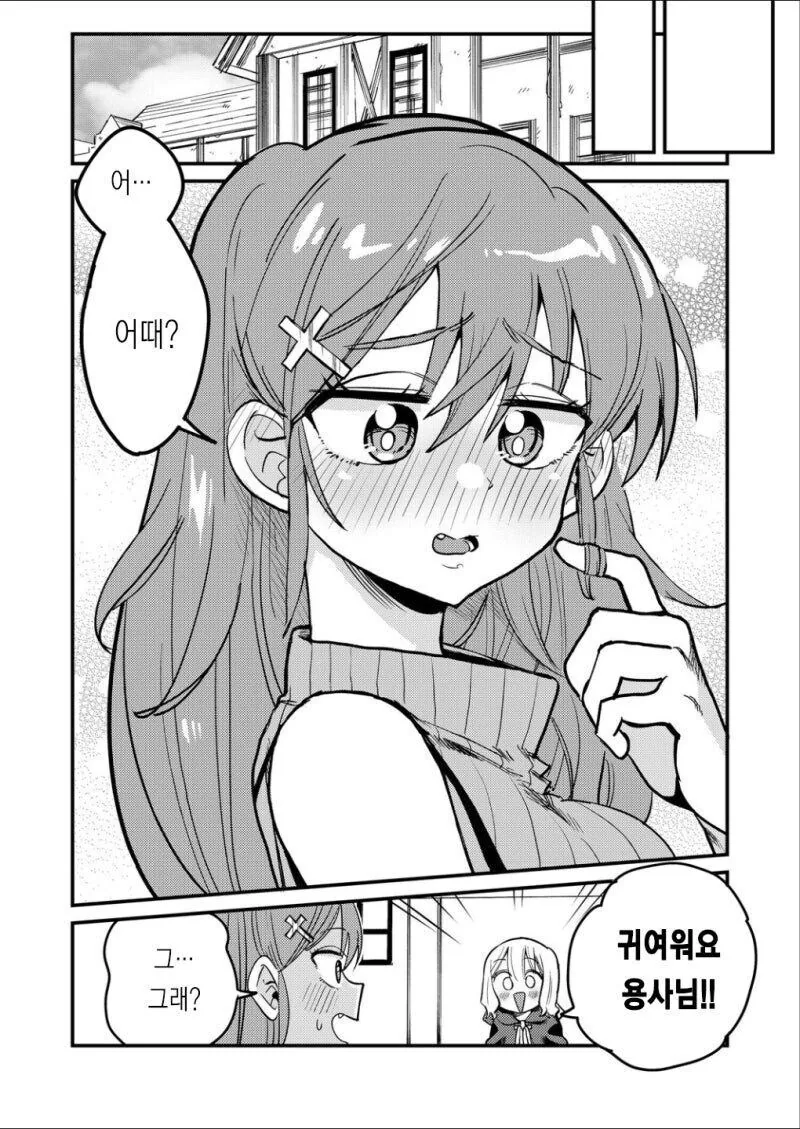 짝을 원하는 용사와 마왕 만화 - 이미지 6