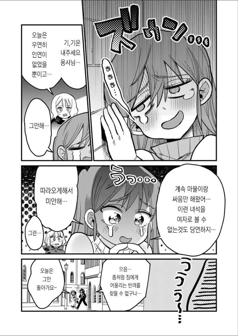 짝을 원하는 용사와 마왕 만화 - 이미지 8