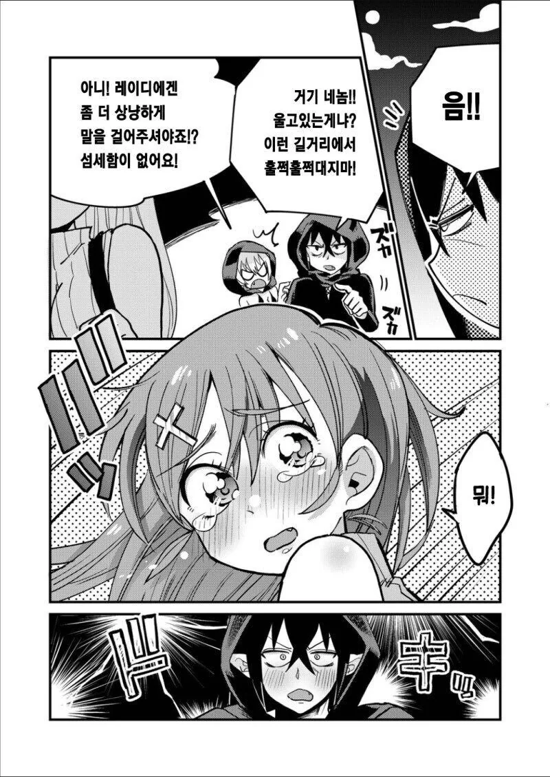 짝을 원하는 용사와 마왕 만화 - 이미지 9
