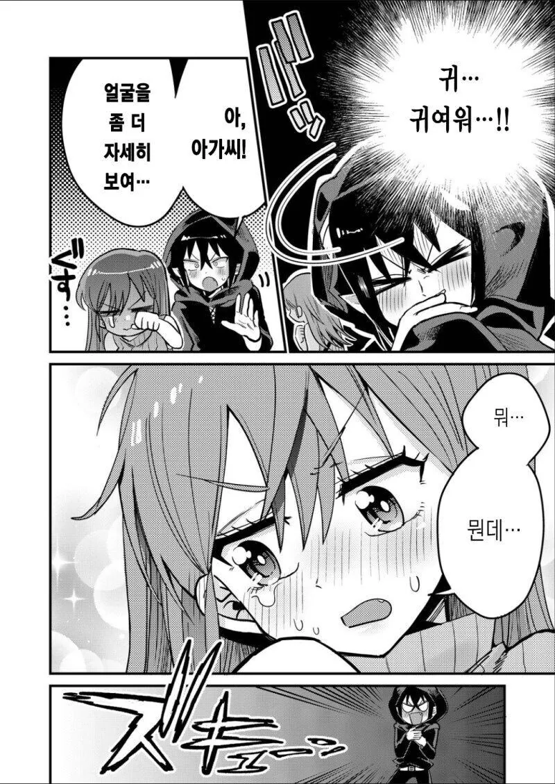 짝을 원하는 용사와 마왕 만화 - 이미지 10