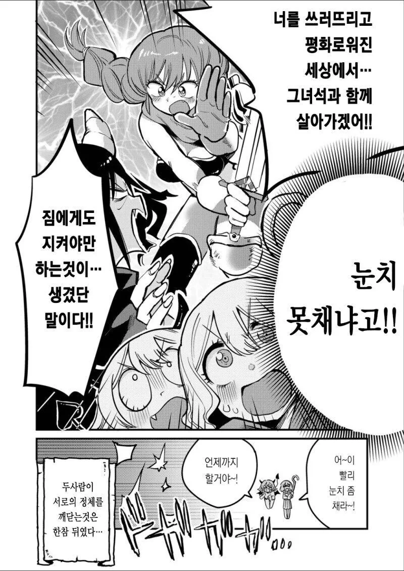 짝을 원하는 용사와 마왕 만화 - 이미지 15