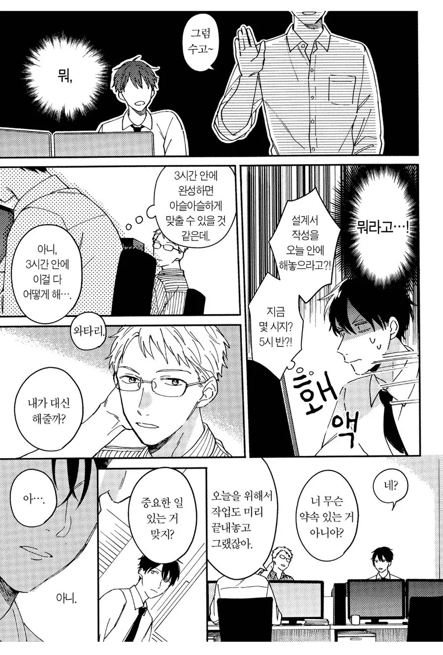 직장 다닐땐 평가가 달라졌다는 bl 만화 - 이미지 2