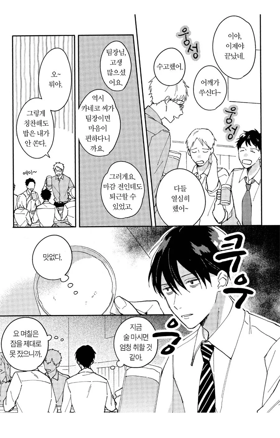 직장 다닐땐 평가가 달라졌다는 bl 만화 - 이미지 4