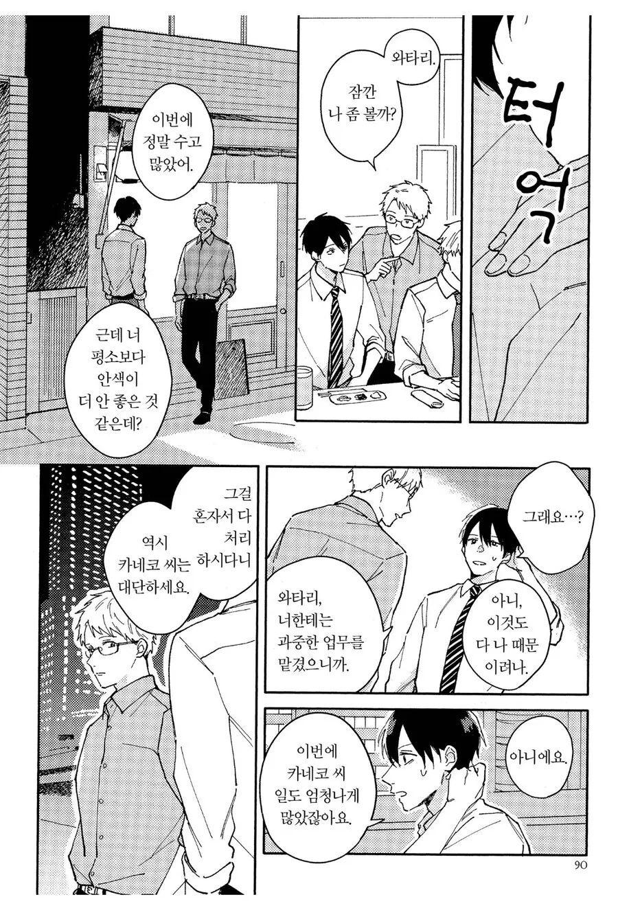 직장 다닐땐 평가가 달라졌다는 bl 만화 - 이미지 5