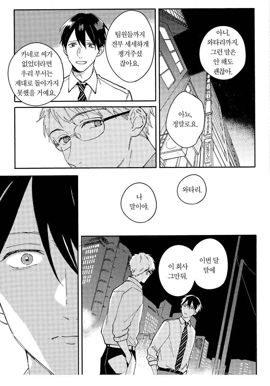 직장 다닐땐 평가가 달라졌다는 bl 만화 - 이미지 6