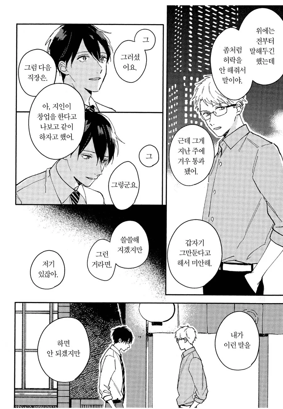 직장 다닐땐 평가가 달라졌다는 bl 만화 - 이미지 7