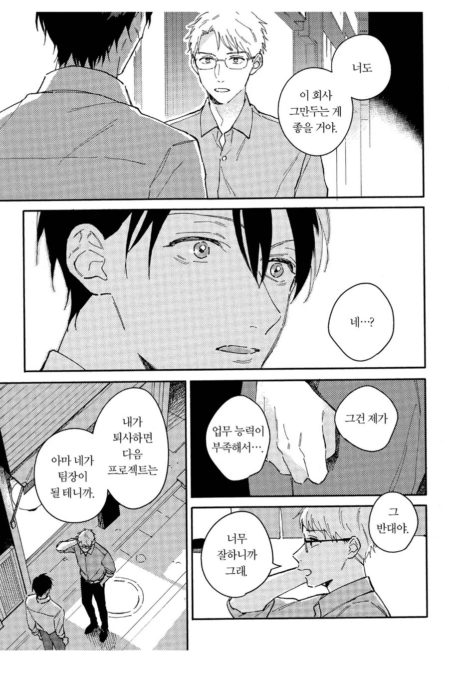 직장 다닐땐 평가가 달라졌다는 bl 만화 - 이미지 8
