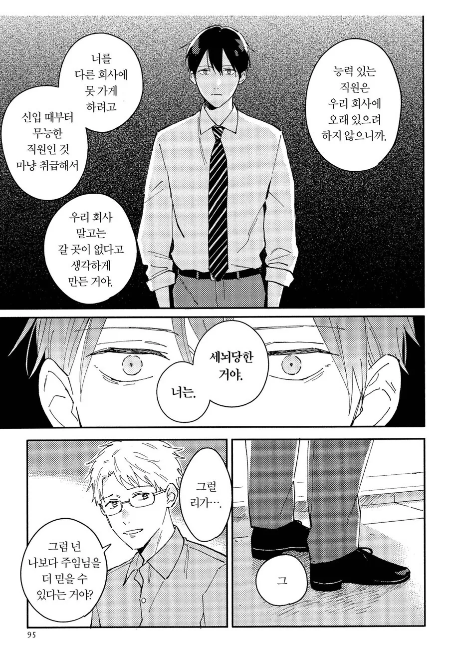 직장 다닐땐 평가가 달라졌다는 bl 만화 - 이미지 9