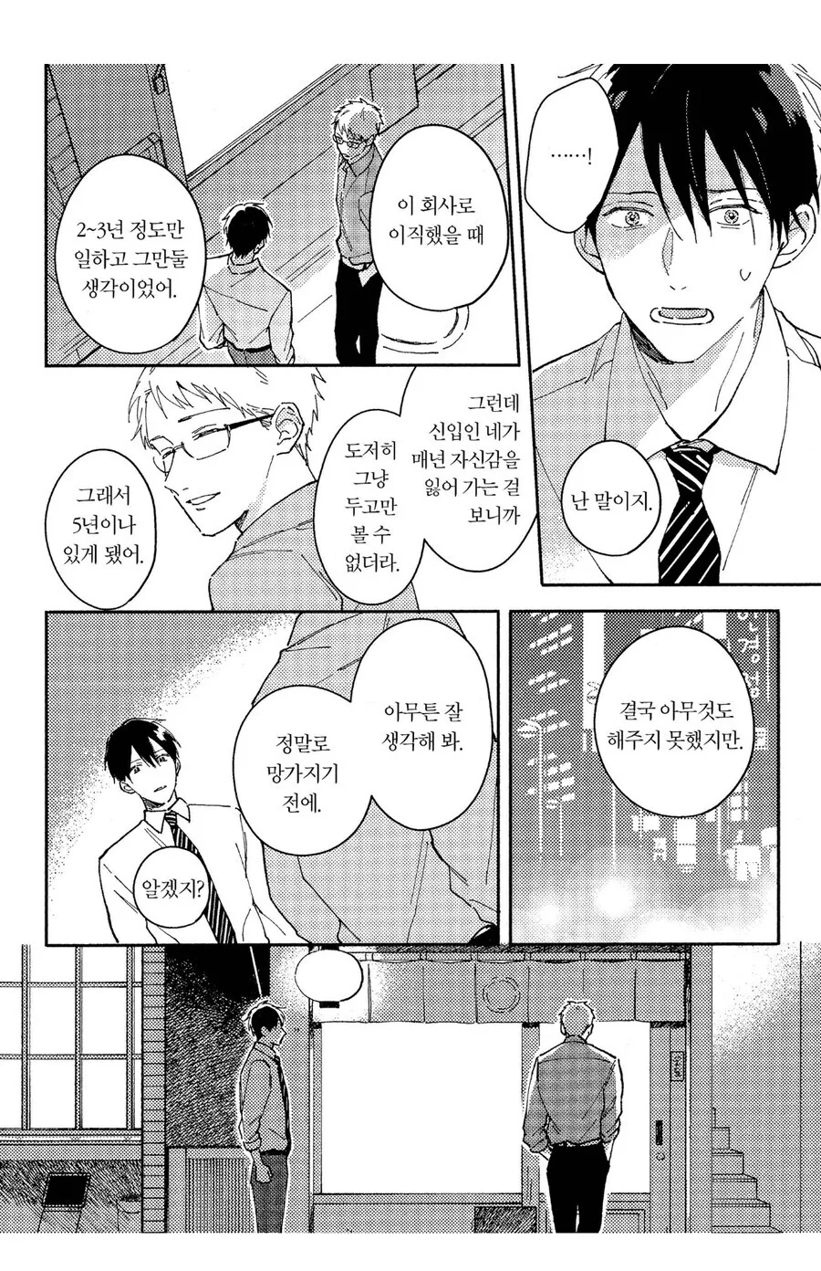 직장 다닐땐 평가가 달라졌다는 bl 만화 - 이미지 10