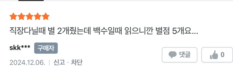 직장 다닐땐 평가가 달라졌다는 bl 만화 - 이미지 11