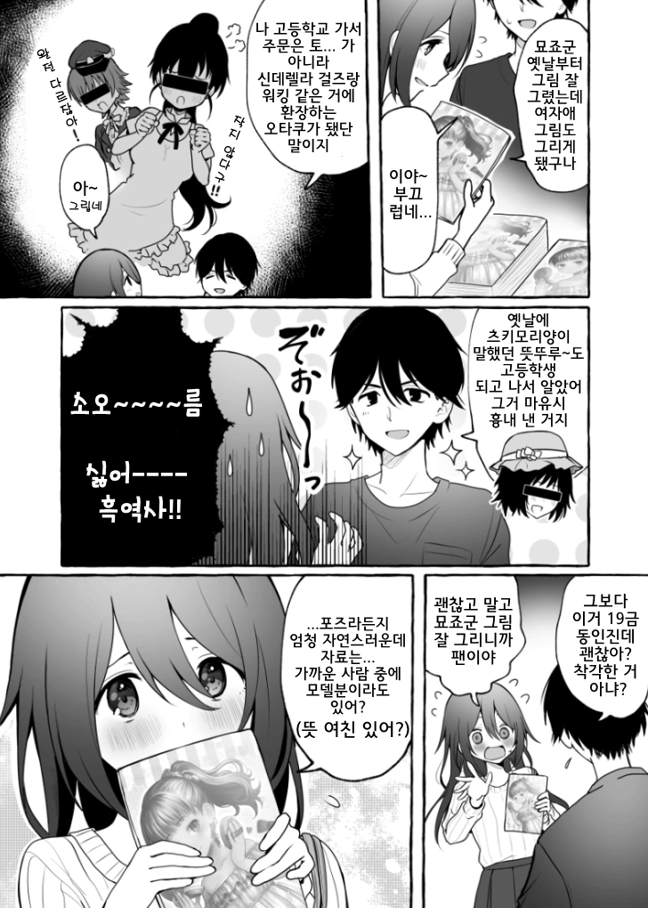 코믹에서 동급생이 파는 ㅇㅎ 만화 사는 만화 - 이미지 3
