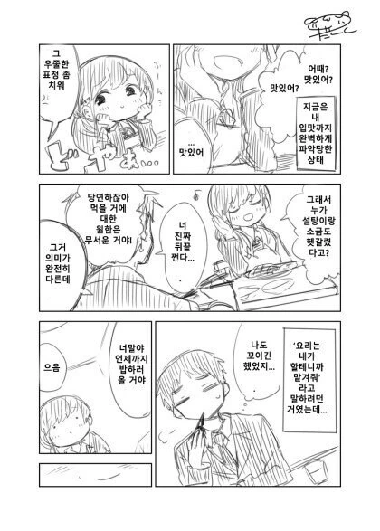 소꿉친구가 복수하는 만화 - 이미지 3