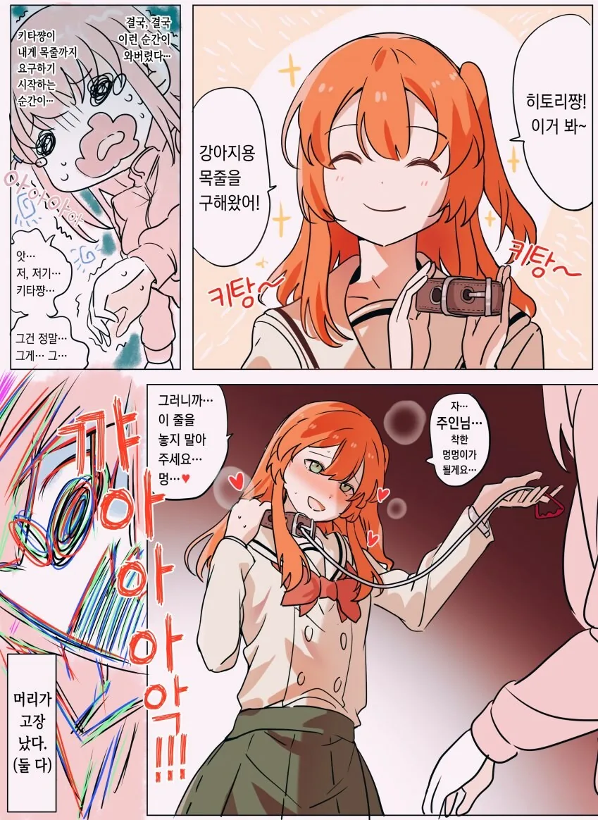 봇치더락)개목줄 사온 키타 .manwha