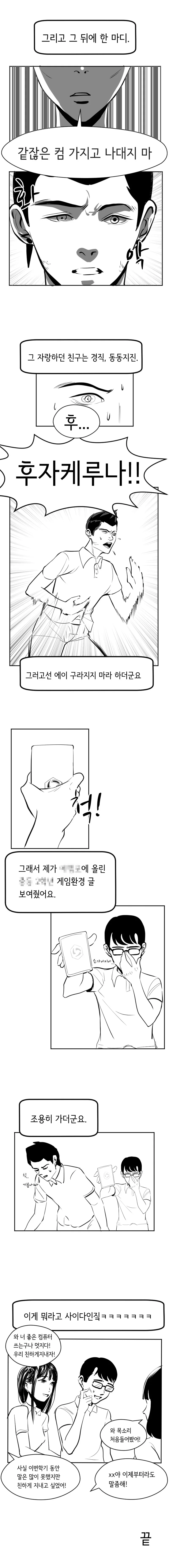 컴퓨터 사양으로 사이다 마신 만화.manwha - 이미지 2