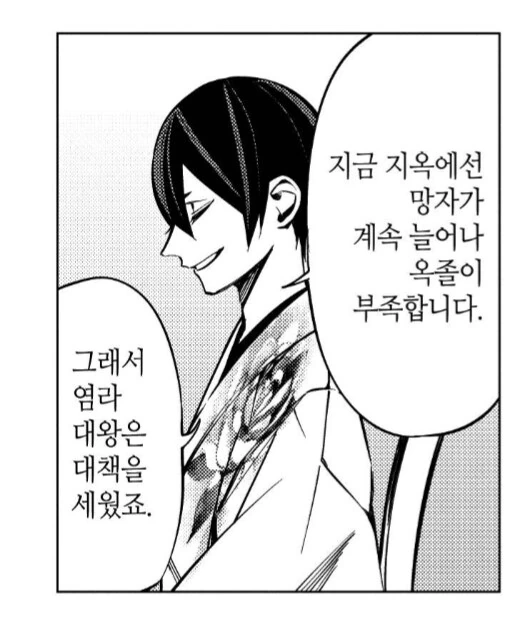 지옥의 업무가 너무 많아서.manhwa