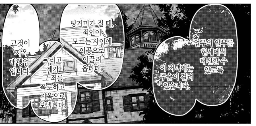 지옥의 업무가 너무 많아서.manhwa - 이미지 2