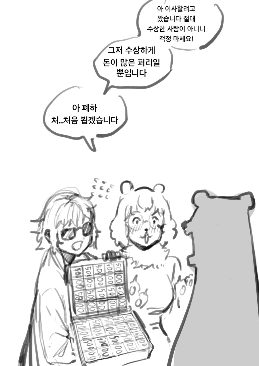 북극곰 나라에서 레즈세를 걷는 만화 .manhwa - 이미지 2