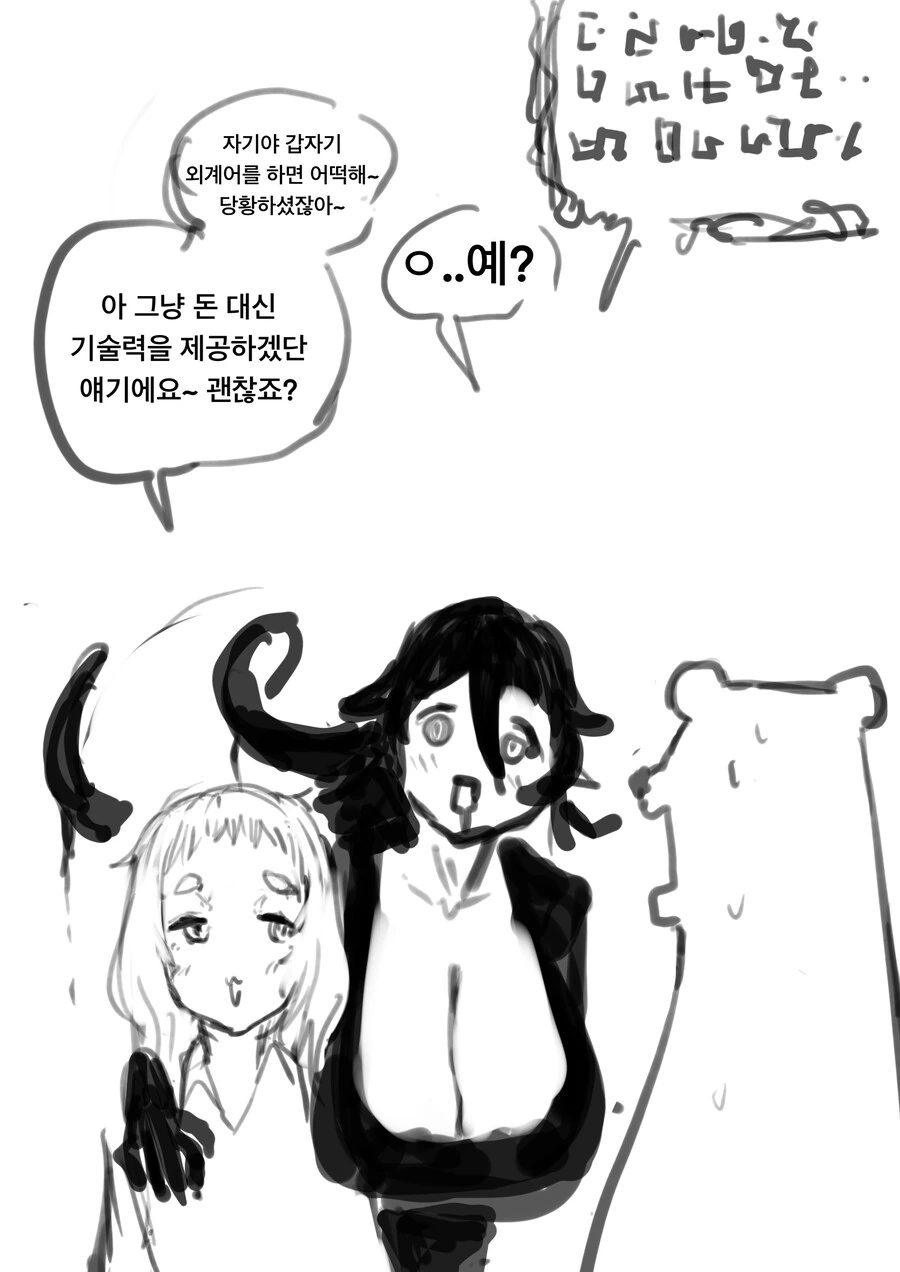 북극곰 나라에서 레즈세를 걷는 만화 .manhwa - 이미지 4