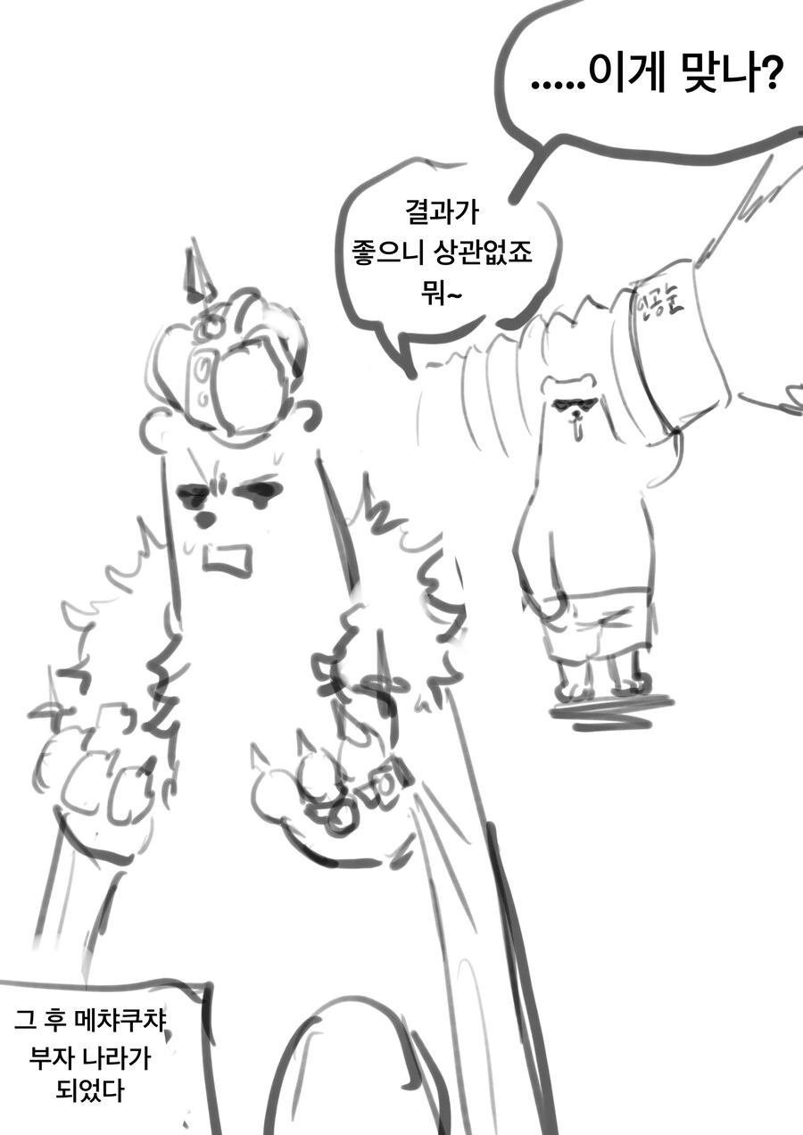 북극곰 나라에서 레즈세를 걷는 만화 .manhwa - 이미지 5