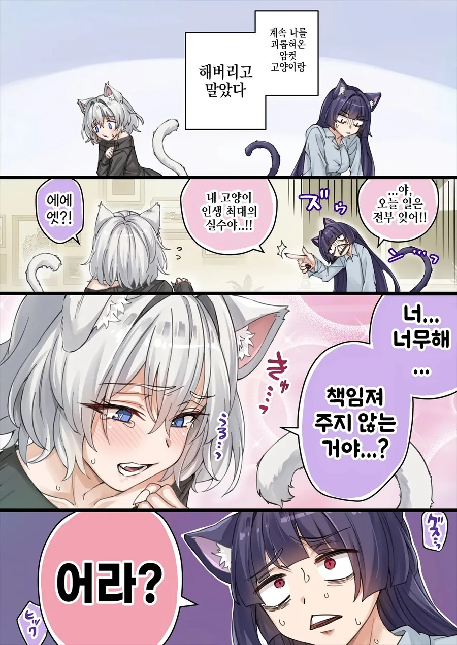 NTR를 너무 많이 당해서 머리가 이상해진 얀데레 반려묘.manga - 이미지 4