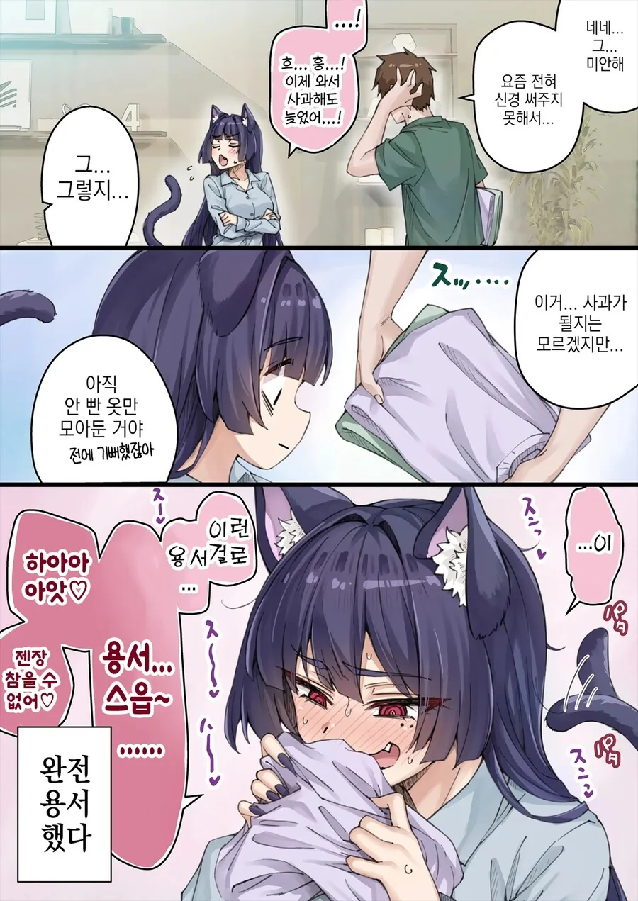 NTR를 너무 많이 당해서 머리가 이상해진 얀데레 반려묘.manga - 이미지 6