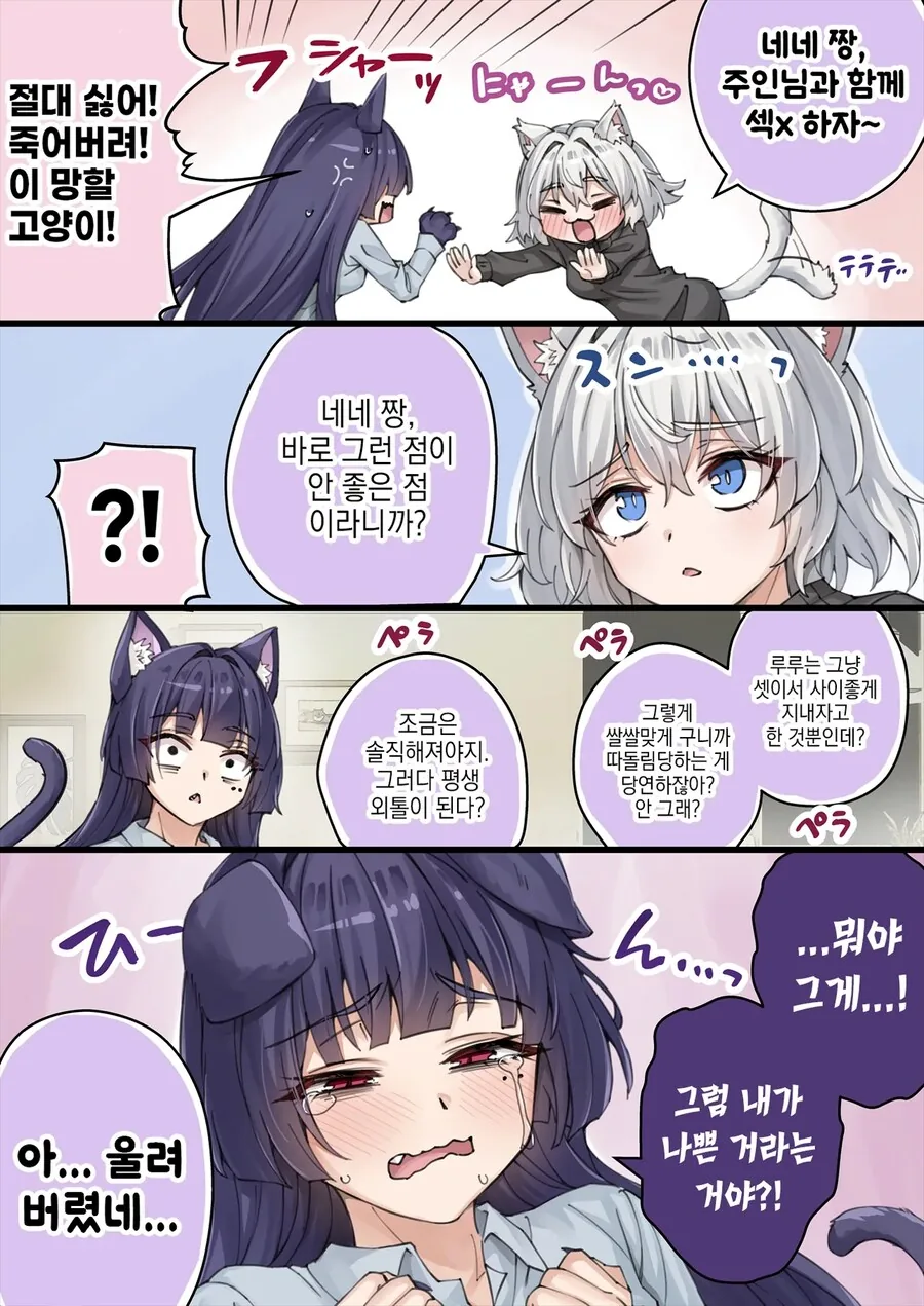 NTR를 너무 많이 당해서 머리가 이상해진 얀데레 반려묘.manga - 이미지 7