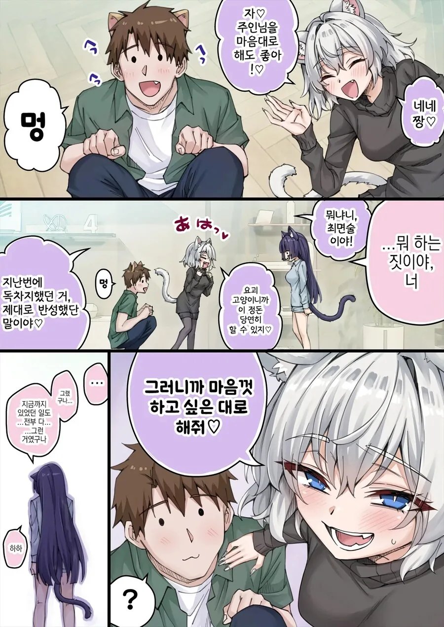 NTR를 너무 많이 당해서 머리가 이상해진 얀데레 반려묘.manga - 이미지 8
