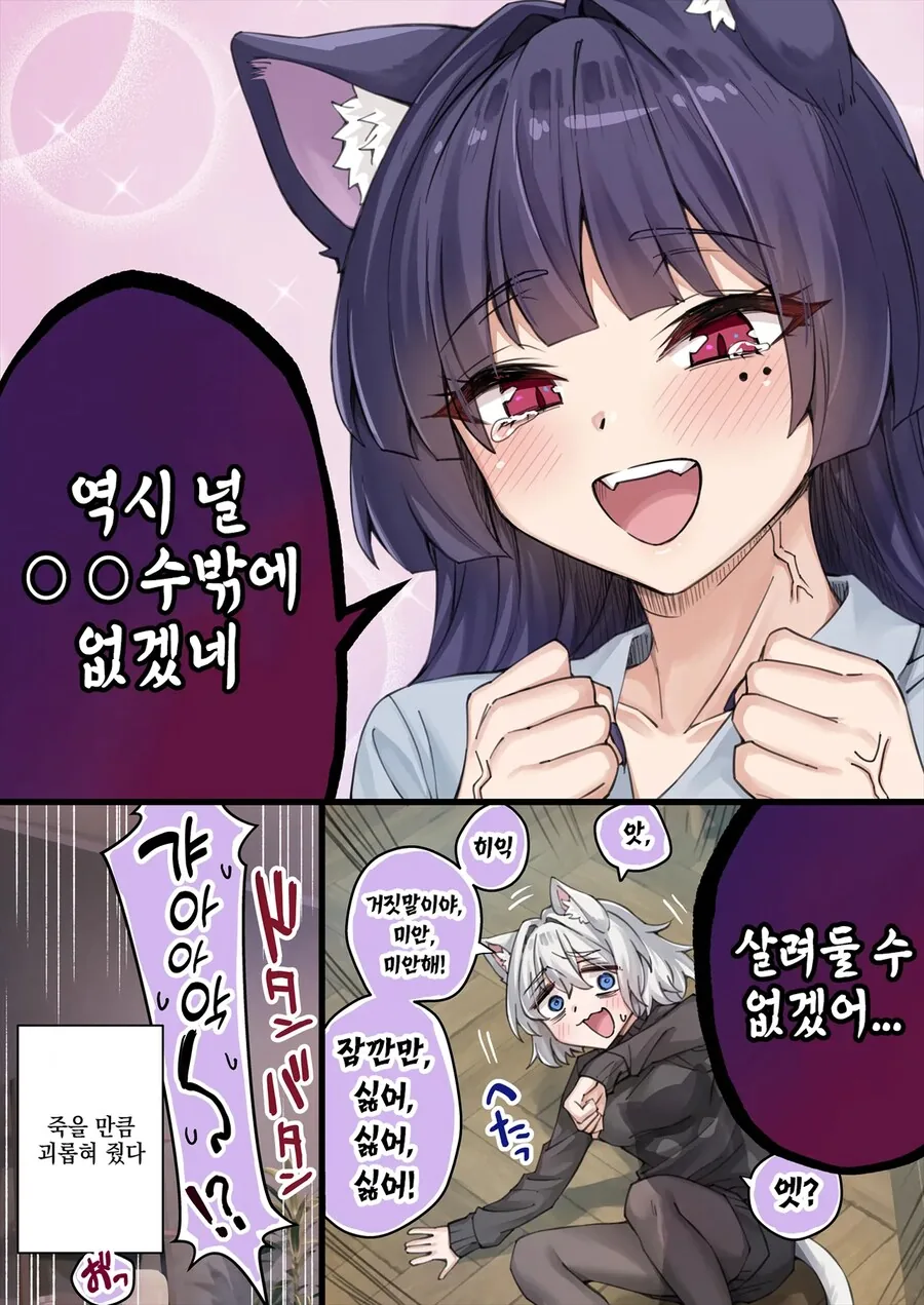 NTR를 너무 많이 당해서 머리가 이상해진 얀데레 반려묘.manga - 이미지 9