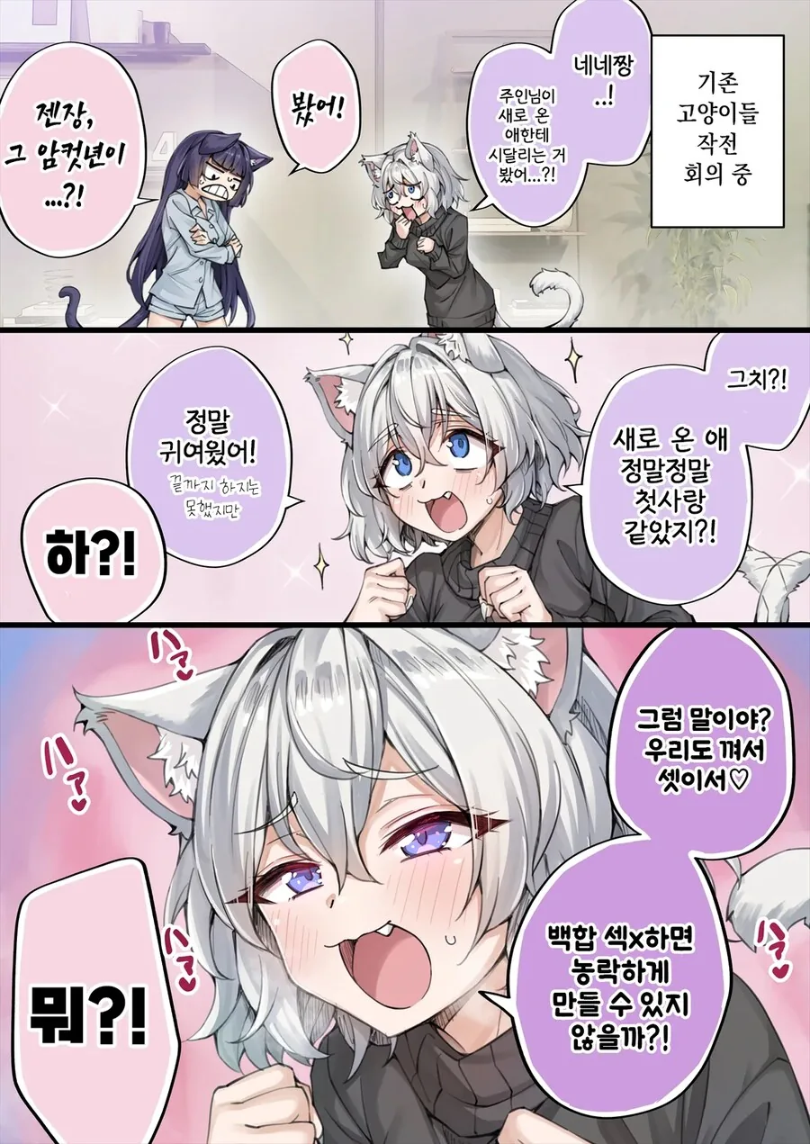 NTR를 너무 많이 당해서 머리가 이상해진 얀데레 반려묘.manga - 이미지 17
