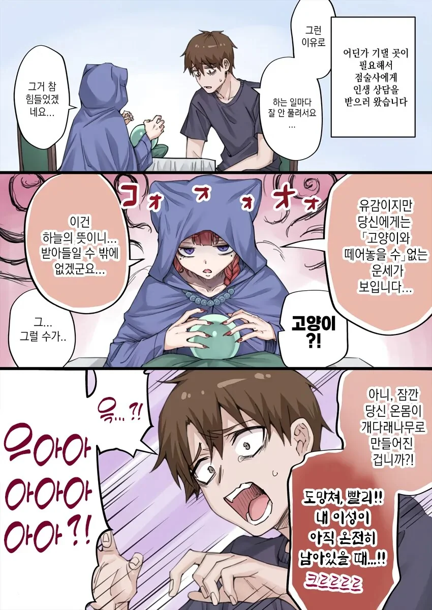 NTR를 너무 많이 당해서 머리가 이상해진 얀데레 반려묘.manga - 이미지 18