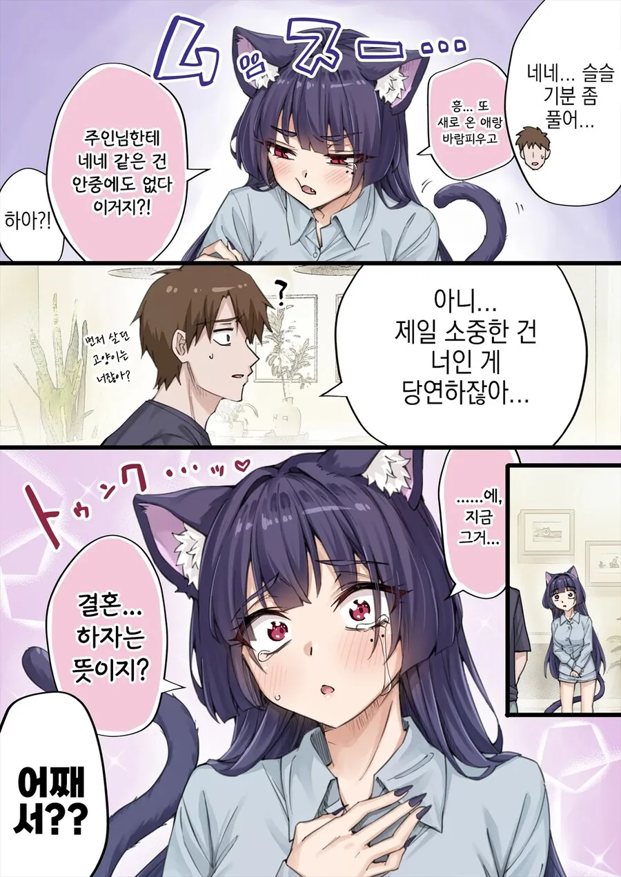NTR를 너무 많이 당해서 머리가 이상해진 얀데레 반려묘.manga - 이미지 19