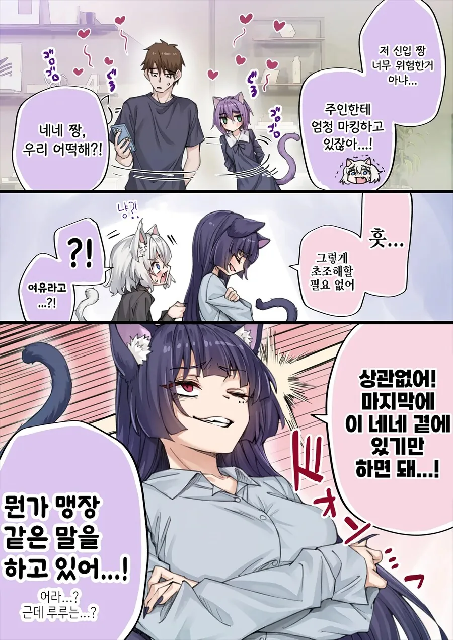 NTR를 너무 많이 당해서 머리가 이상해진 얀데레 반려묘.manga - 이미지 20